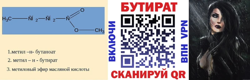 БУТИРАТ бутандиол  продажа наркотиков  Павловский Посад 