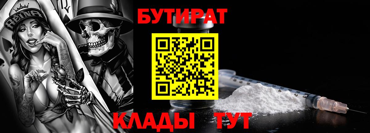БУТИРАТ GHB Павловский Посад