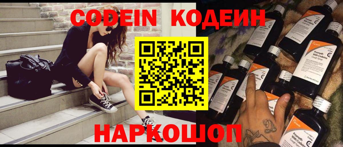 Codein напиток Lean (лин)  Вход с VPN  Павловский Посад  Кодеин напиток Lean (лин) 