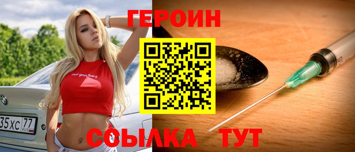 Героин белый Павловский Посад
