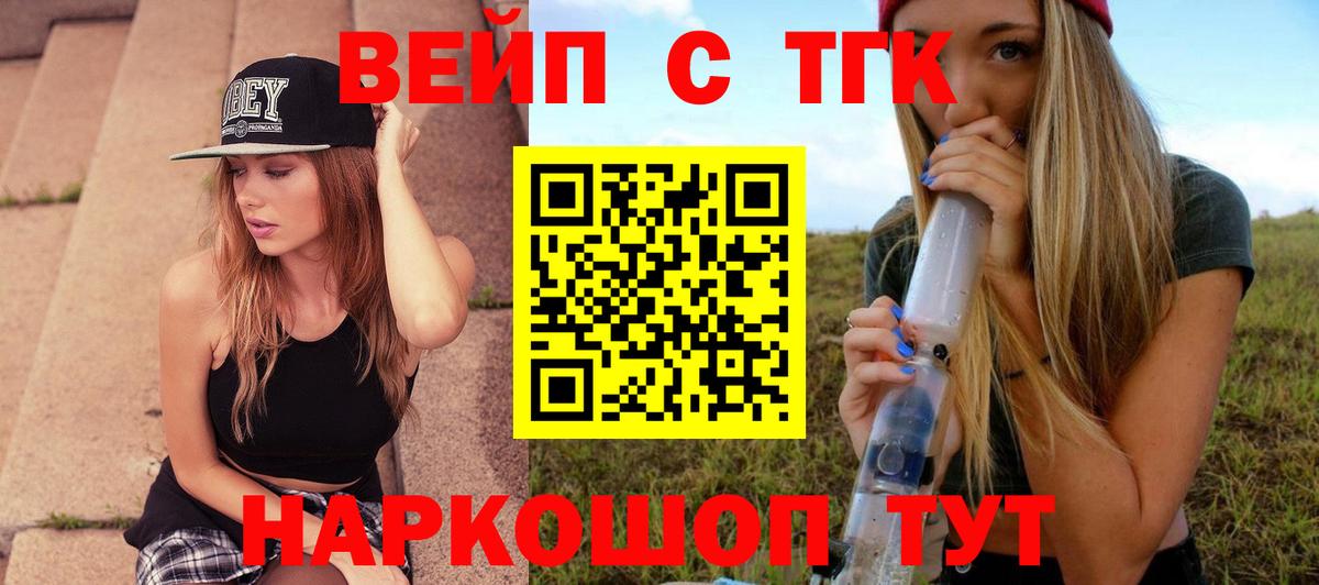 магазин продажи наркотиков  Вход с VPN  Павловский Посад  Дистиллят ТГК вейп с тгк 